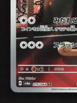 Persian 075/064 LP Night Wanderer Japanese Pokemon Card TCG - Image 2