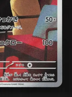 Persian 075/064 LP Night Wanderer Japanese Pokemon Card TCG - Image 3