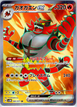 Incineroar ex - SR - sv5M 085/071 (NM) Japanese Pokemon Card - Image 1