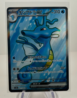 Kingdra ex SR 077/064 SV6a Japanese Pokemon Card Night Wanderer NM - Image 1