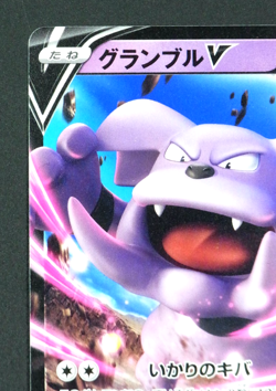 Granbull V 174/414 SI Double Rare Start Deck 100 Pokemon Card Japanese - Image 3