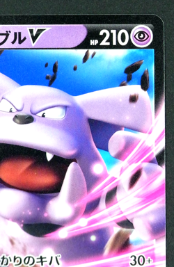 Granbull V 174/414 SI Double Rare Start Deck 100 Pokemon Card Japanese - Image 4