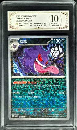 2025 pokemon cards CHN. Gengar 0303/07 PCG 10 (SAME AS PSA 10) - Image 1