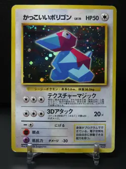 Pokemon Cool Porygon (Japanese) No. 137 Holo Promo (CD Collection) #1 - Image 1