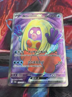 Jynx ex 193/165 SV2A 151 Super Rare (SR) NM Japanese Pokemon TCG - Image 1