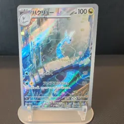 Dragonair AR 182/165 sv2a Japanese Pokemon Scarlet & Violet 151 - NM US SELLER - Image 1