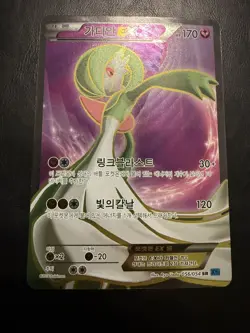 Gardevoir EX 056/054 Near Mint 1St Ed XY11 Cruel Traitor 2016 Korean Pokemon - Image 1