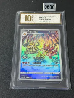 Magmortar AR CS6aC-132/131 Pokemon Card Chinese Grade 10 - Image 1