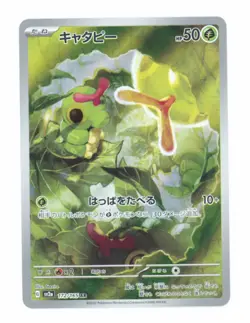 🗾 Caterpie Japanese Pokemon 151 Art Rare Near Mint Condition 🗾 - Image 1