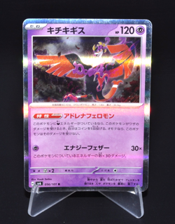 Fezandipiti R 056/101 sv6 Mask of Change Excellent Japanese Pokemon Card Rare JP - Image 1