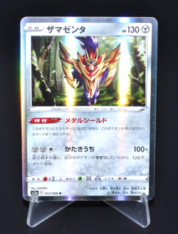 Zamazenta Holo 2022 S11a 053/068 R Gamefreak Excellent Japanese Pokemon Card JPN - Image 1