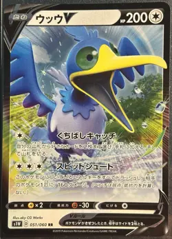 Cramorant V 051/060 - Ultra Rare SW&SH Base RR Pokemon TCG Holo - NM Card - Image 1