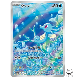Horsea AR 067/064 sv6a Night Wanderer HOLO Pokemon Card Japanese - Image 1