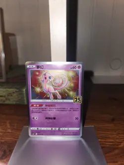 Mew Holo Chinese Pokemon 25th Anniversary Collection (s8a F) #002 - Image 1