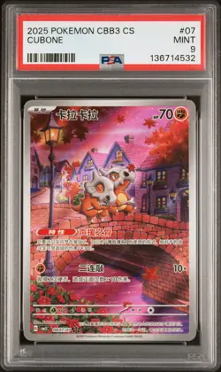 2025 POKEMON SIMPLIFIED CHINESE CBB3 C-GEM PACK VOL 3 #07 CUBONE PSA 9 Lot of 7 - Image 2