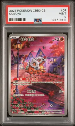 2025 POKEMON SIMPLIFIED CHINESE CBB3 C-GEM PACK VOL 3 #07 CUBONE PSA 9 Lot of 7 - Image 3