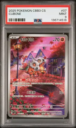2025 POKEMON SIMPLIFIED CHINESE CBB3 C-GEM PACK VOL 3 #07 CUBONE PSA 9 Lot of 7 - Image 4