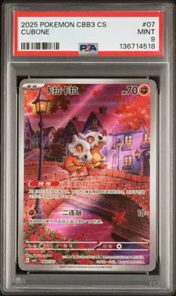 2025 POKEMON SIMPLIFIED CHINESE CBB3 C-GEM PACK VOL 3 #07 CUBONE PSA 9 Lot of 7 - Image 5