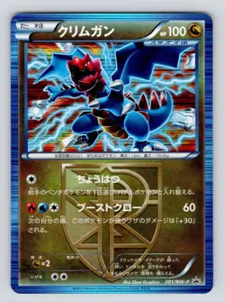 NM Pokemon TCG Druddigon 201/BW-P Promo Holo Japanese - Image 1