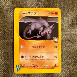 Lance's Aerodactyl 099/141 VS Series Japanese 1st Edition Pokemon 2001 - Image 1
