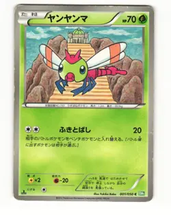 Yanma 001/050 BW5 Dragon Blast Common Heavy Played Japanese Pokemon Card - Image 1