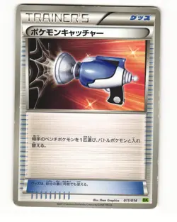 Pokemon Catcher 013/018 BKZ Zekrom EX Deck HP Japanese Pokemon Card - Image 1