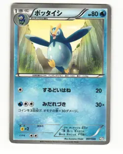 Prinplup 007/046 MDB Master Box EX Deck Heavy Played Japanese Pokemon Card - Image 1