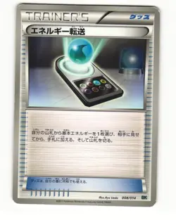 Energy Search 008/014 BK Virizion Battle Deck HP Japanese Pokemon Card - Image 1