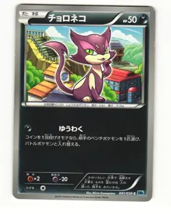 Purrloin 041/059 BW6 Freeze Bolt Common Heavy Played Japanese Pokemon Card - Image 1
