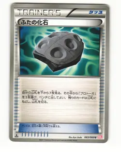 Cover Fossil 063/066 BW2 Red Collection Uncommon HP Japanese Pokemon Card - Image 1