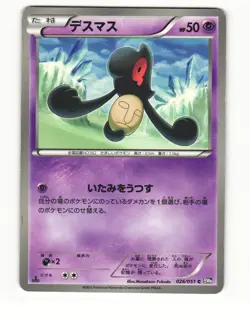 Yamask 026/051 BW8 Spiral Force Common Heavy Played Japanese Pokemon Card - Image 1