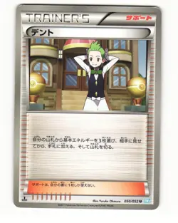 Cilan 050/052 BW3 Hail Blizzard Uncommon Heavy Played Japanese Pokemon Card - Image 1