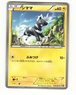Blitzle 019/053 BW1 Black Collection Common Heavy Played Japanese Pokemon Card - Image 1