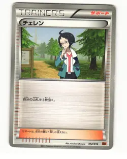 Cheron 014/015 SZD Hydreigon Half Deck Heavy Played Japanese Pokemon Card - Image 1