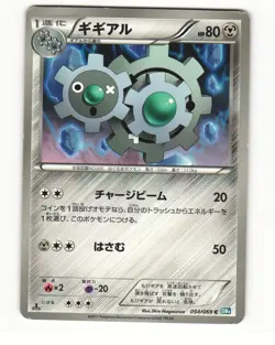 Klang 054/069 BW4 Dark Rush Common Heavy Played Japanese Pokemon Card - Image 1