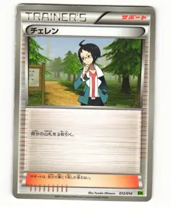 Cheron 014/015 SZD Hydreigon Half Deck Heavy Played Japanese Pokemon Card - Image 1