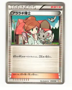 Professor Juniper 015/018 BKZ Zekrom EX Deck HP Japanese Pokemon Card - Image 1