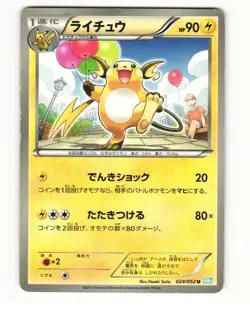 Raichu 024/052 BW3 Hail Blizzard Uncommon Heavy Played Japanese Pokemon Card - Image 1