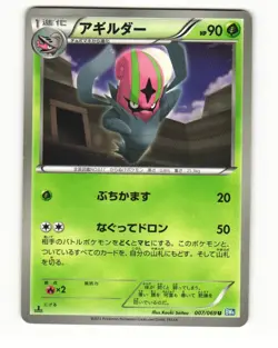 Accelgor 007/069 BW4 Dark Rush Uncommon Heavy Played Japanese Pokemon Card - Image 1