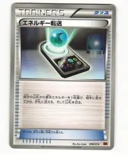 Energy Search 008/014 BK Cobalion Deck Heavy Played Japanese Pokemon Card - Image 1