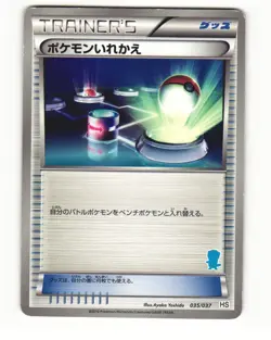 Switch 011/015 KLD Keldeo Deck Heavy Played Japanese Pokemon Card - Image 1