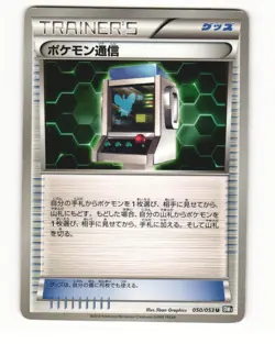 Pokemon Communication 050/053 BW1 Black Collection HP Japanese Pokemon Card - Image 1