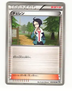 Cheren 014/016 MG Mewtwo VS Genesect Deck HP Japanese Pokemon Card - Image 1