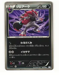 Zoroark 023/046 MDB Master Box EX Deck Heavy Played Japanese Pokemon Card - Image 1
