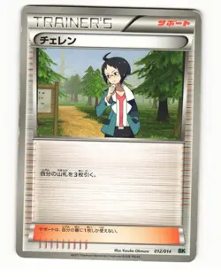 Cheron 014/015 SZD Hydreigon Half Deck Heavy Played Japanese Pokemon Card - Image 1