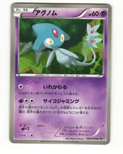 Azelf 030/076 BW9 Megalo Cannon Uncommon Heavy Played Japanese Pokemon Card - Image 1