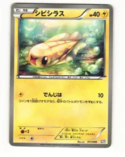 Tynamo 011/046 MDB Master Box EX Deck Heavy Played Japanese Pokemon Card - Image 1