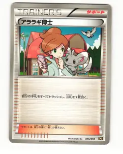 Professor Juniper 015/018 BKZ Zekrom EX Deck HP Japanese Pokemon Card - Image 1