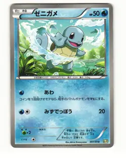 Squirtle 001/018 K+K Blastoise Deck Heavy Played Japanese Pokemon Card - Image 1