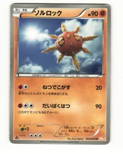 Solrock 033/059 BW6 Cold Flare Uncommon Heavy Played Japanese Pokemon Card - Image 1